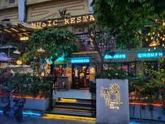 门面-清漫·派对音乐餐吧(市桥店)
