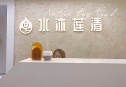 -水沐莲清瑜伽·普拉提