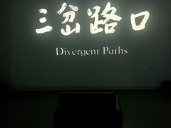 -知美术馆
