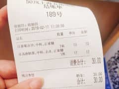 账单-50岚(太平洋森活天地店)