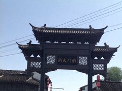 -盂城驿-南门大街