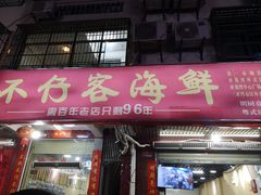 门面-琼大师东方烤乳猪(亚特兰蒂斯店)