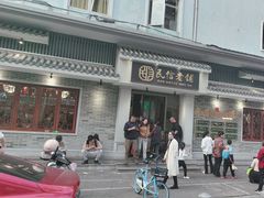 -民信老铺(华盖路店)