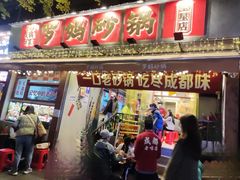 -罗妈砂锅(四川成都奎星楼店)