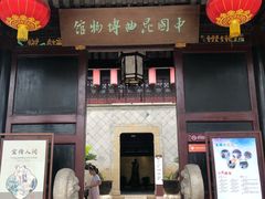 -中国昆曲博物馆