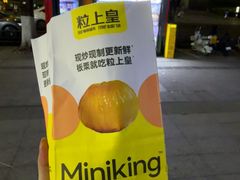 -粒上皇(天河南一路店)