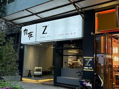 -自在 Z·COFFEE