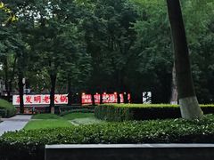 -龙头寺公园