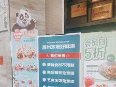 -眉州东坡(北苑华贸店)