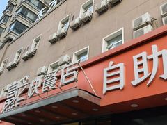 -富龙快餐店(铁西店)