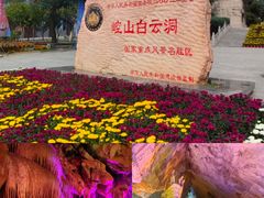 -崆山白云洞