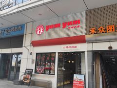 -Yum Yum 土耳其风味餐厅(万达尊店)