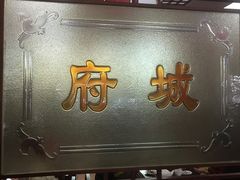 -府城小食馆(金龙宾馆店)