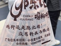 -上海鸡柳店(中街盛京大家庭店)