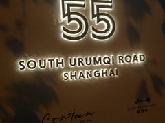 -伯衡55·吉品轩(乌鲁木齐南路店)