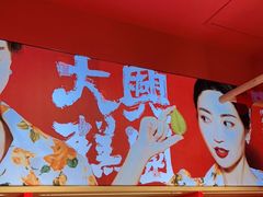 -阮大兴糕团(日月光中心店)
