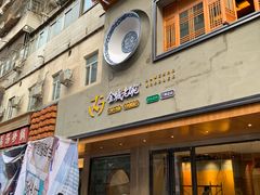 门面-清真·金城老碗牛肉面揪面片(兰州总店)