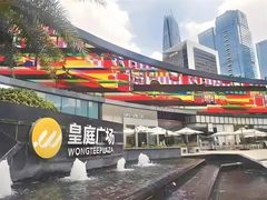 -皇庭广场(福华三路店)