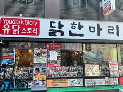 -新村一只鸡(新村本店)