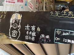 -沪西老弄堂面馆(定西路店)