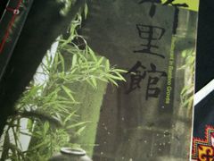 -新竹里馆·花园餐厅(兴苑路店)