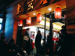 门面-东京屋(武定路店)