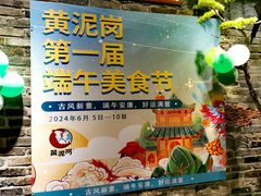 -黄泥岗·黄陂农家菜(百步亭店)