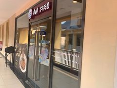 门面-康师傅私房牛肉面(马泉营奥莱店)
