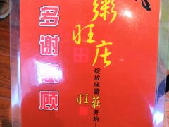 -粥旺庄(芳村店)