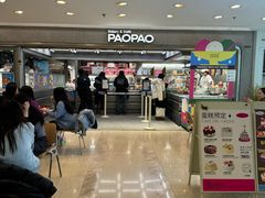 门面-PAOPAO Bakery&Café(港汇店)