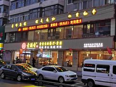 门面-食蔬不二素食自助餐厅(沈阳铁西店)