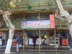 -蔡师傅豆皮(保利·西街店)