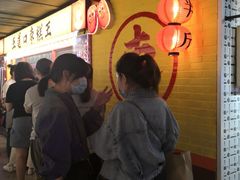 等位区-五道口枣糕王(西单华威约饭街店)