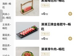 -湊湊火锅·茶憩(合生汇购物中心店)