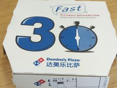-达美乐比萨(江月路店)