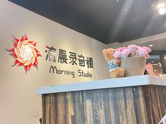 -清晨录音棚(光大会展中心旗舰店)