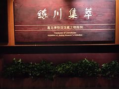 -嘉定博物馆