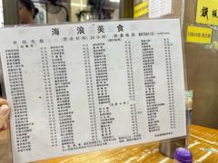 -海浪食店(湖滨中路店)