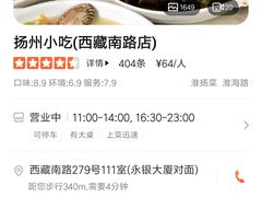 -扬州小吃(延安西路店)