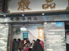 门面-達揚原味燉品(文明路店)