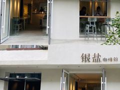 门面-长春银盐咖啡馆