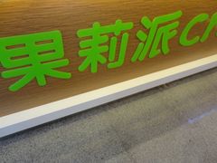 -连城·新天地(福华一路店)