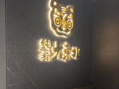 -纯肴大东北(新城北街店)