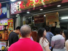 -龙头鱼丸店 只此一家只卖手工鲨鱼丸