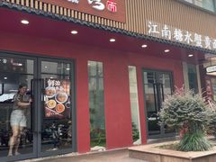 -蟹上黄·蟹黄面·江南糖水(人民广场店)