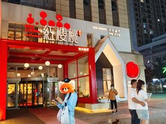 -红樱桃·欢乐餐厅(太原里店)