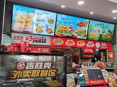 -吉胜克·汉堡炸鸡(南开三马路店)