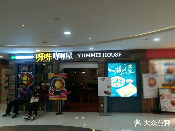 噹噹呀咪咖喱屋(南京东路店)门面图片