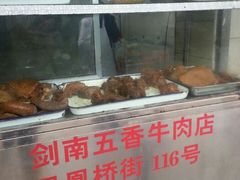 -剑南五香牛肉店