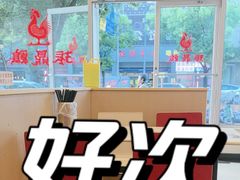 -振鼎鸡(丰庄路店)